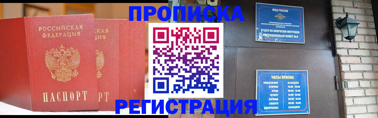 временная регистрация для всех в Сочи