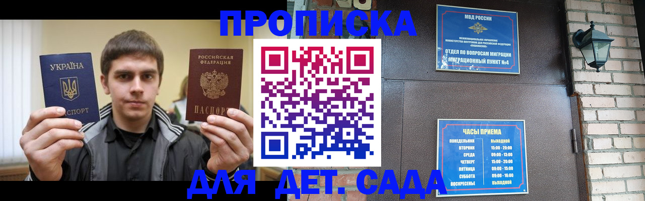 прописка в Сочи