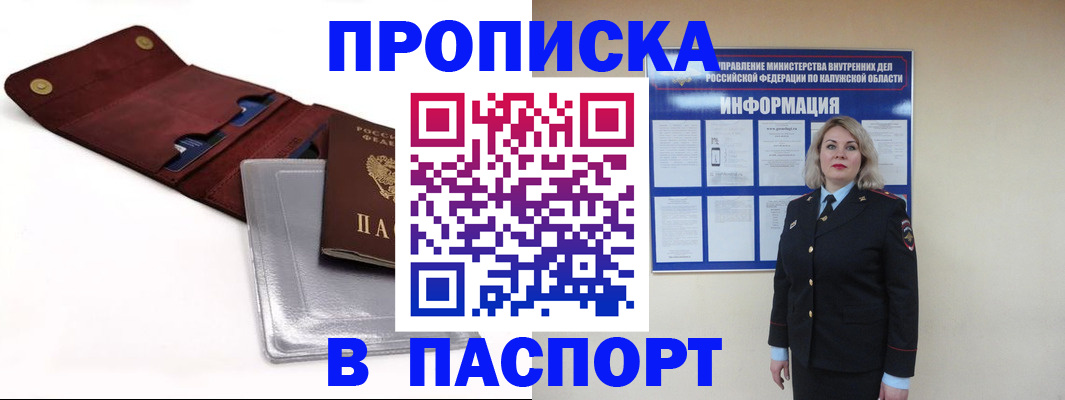 временная прописка в Сочи