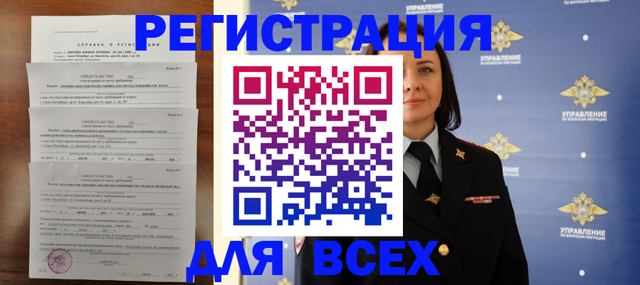 найти адрес прописки в Сочи