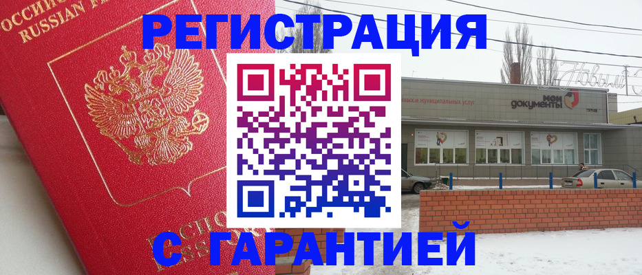 прописка для работы в Сочи