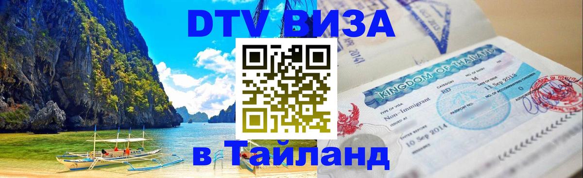 Оформление DTV визы под ключ: стоимость и тарифы, только загранпаспорт - 20.11.2025 